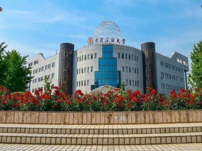 中国石油大学项目